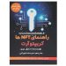 کتاب راهنمای NFT ها کریپتو آرت اثر دنیل بری