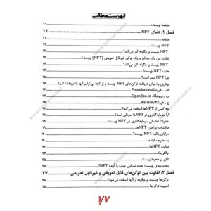 خرید کتاب سرمایه گذاری و درآمد زایی در NFT