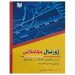 خرید ژورنال معاملاتی ثبت و تحلیل معاملات در بازارهای پول و سرمایه