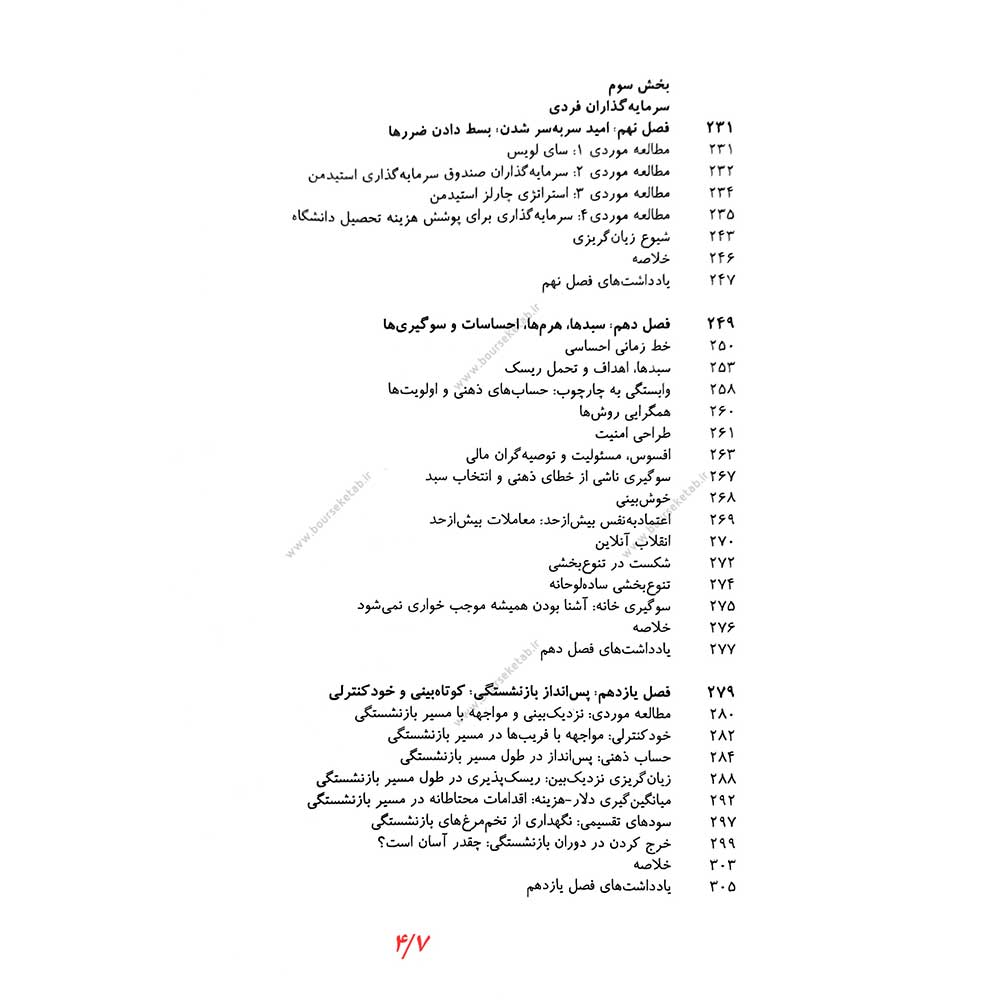 خرید کتاب فراسوی ترس و طمع هرش شفرین ملک پور