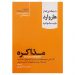 کتاب مذاکره 10 مقاله ای که از هاروارد باید بخوانید