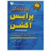 کتاب معامله گر پرایس اکشن (نسخه رنگی) ترجمه رضایی