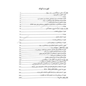 خرید کتاب سرمایه گذاری در سهام به زبان آدمیزاد