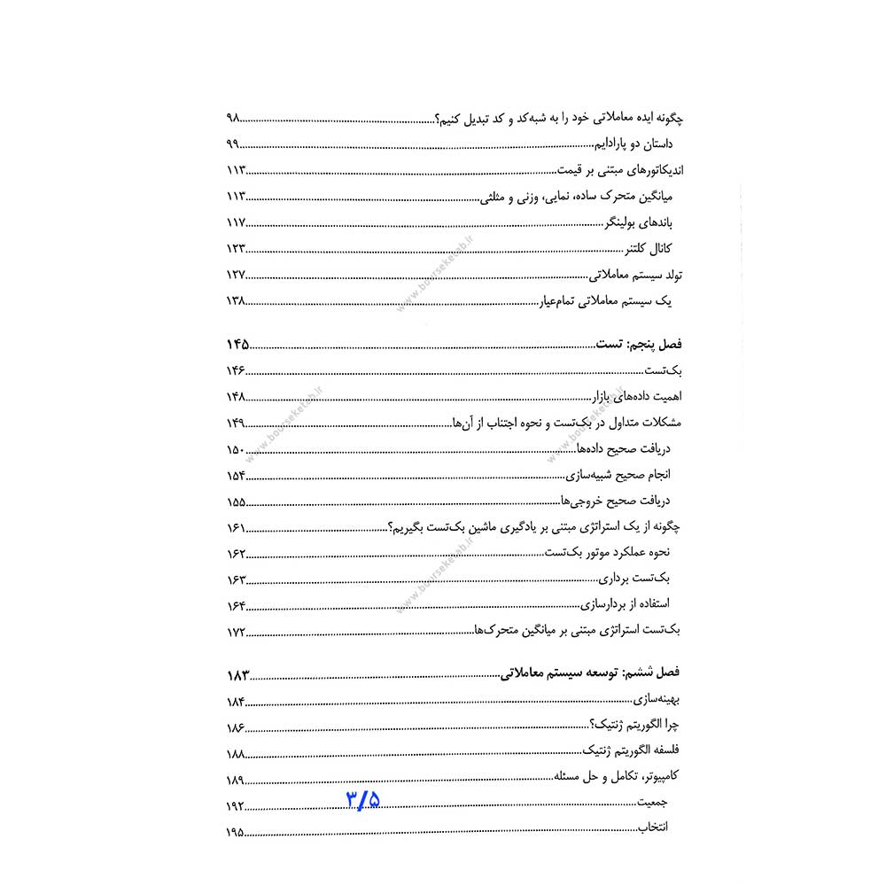فهرست کتاب معامله گران من زینب آذریان