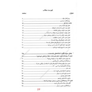 خرید کتاب معامله گری بر مبنای عواطف و احساسات جلد دوم
