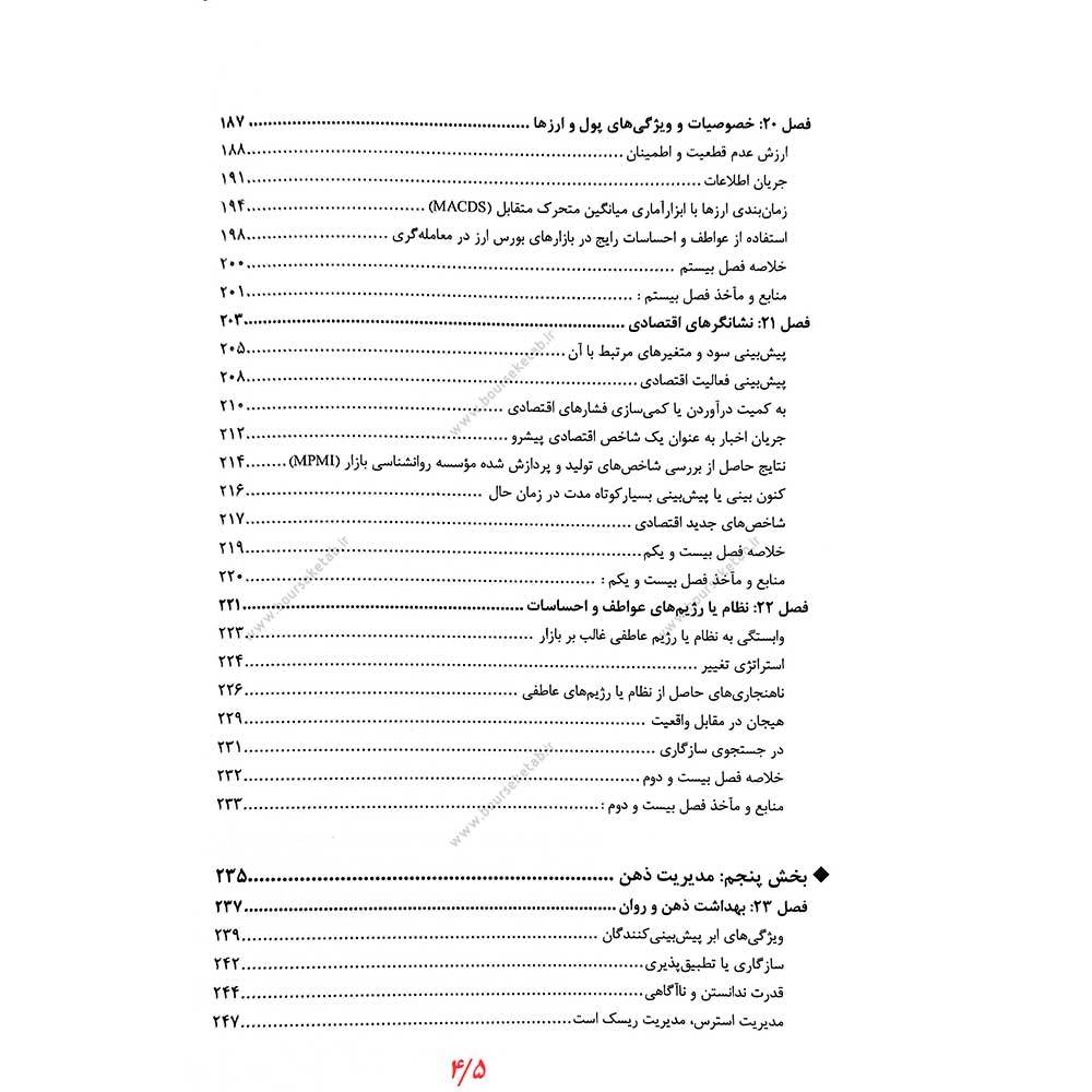 خرید کتاب معامله گری بر مبنای عواطف و احساسات جلد دوم محمد شبانی