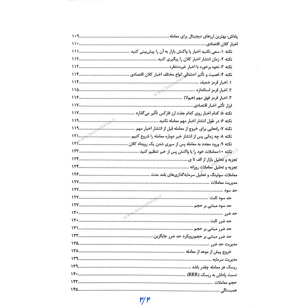 فهرست کتاب راهنمای حرفه ای معامله گری با والیوم پروفایل علی رضایی