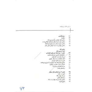 خرید کتاب سرمایه گذاری در کدام بازار