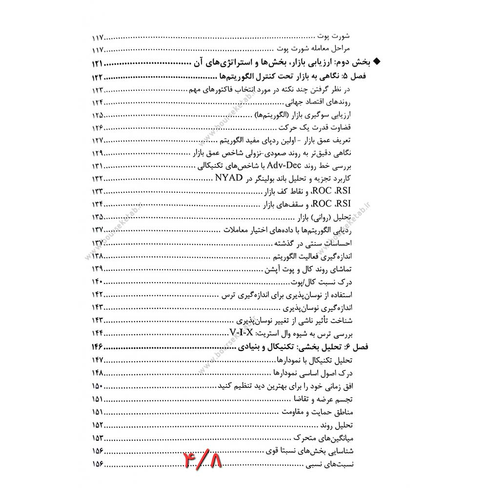 خرید کتاب راهنمای جامع معامله گری و تحلیل اختیار معامله جلد اول سلمان یزدانی