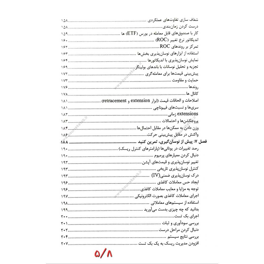 کتاب راهنمای جامع معامله گری و تحلیل اختیار معامله جلد اول سلمان یزدانی
