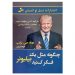 کتاب چگونه مثل یک بیلیونر فکر کنید دونالد ترامپ