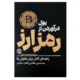 کتاب پول درآوردن از رمز ارز