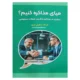 کتاب میای مذاکره کنیم