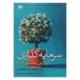 کتاب سرمایه گذاری آخرین هنر آزاد