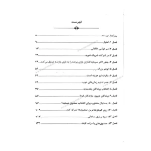 خرید کتاب سرمایه گذاری با عقل سلیم