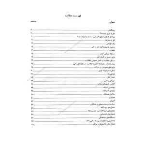 کتاب معرفی نظریه بازی راهنمای تصویری ایوان پاستین