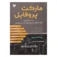 کتاب مارکت پروفایل جونز