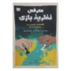 کتاب معرفی نظریه بازی