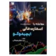 کتاب معامله با اسمارت مانی و ایچیموکو
