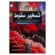 کتاب تسخیر سقوط