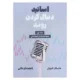 کتاب اساتید دنبال کردن روند جلد اول