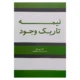 کتاب نیمه تاریک وجود