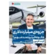 کتاب جزوه میلیارد دلاری گرنت کاردون