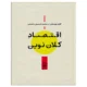 کتاب اقتصاد کلان نوین کوثر یوسفی