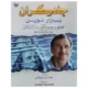 کتاب جادوگران بازار نوین انتشارات آراد