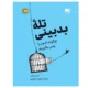 کتاب تله بدبینی