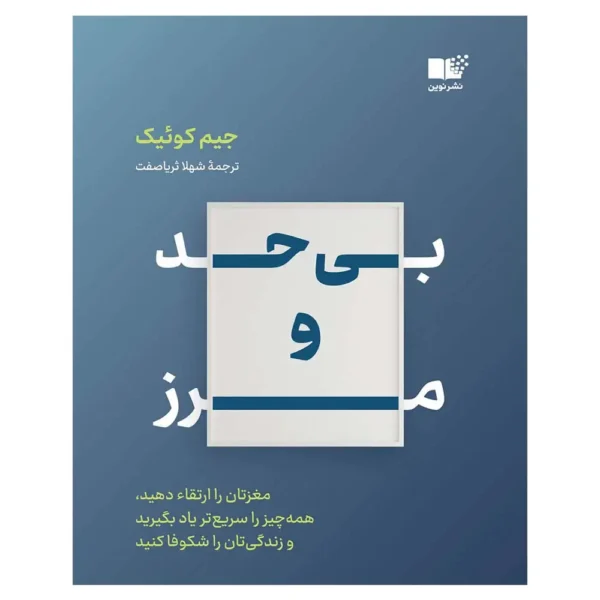 کتاب بی حد و مرز
