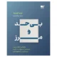کتاب بی حد و مرز