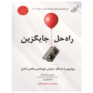 کتاب راه حل جایگزین