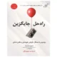 کتاب راه حل جایگزین