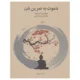 کتاب دعوت به تمرین ذن