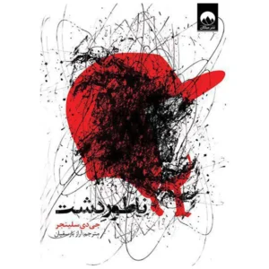 کتاب ناطور دشت