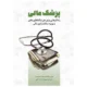 کتاب پزشک مالی