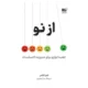 کتاب از نو جعبه ابزاری برای مدیریت احساسات
