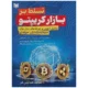 کتاب تسلط بر بازار کریپتو