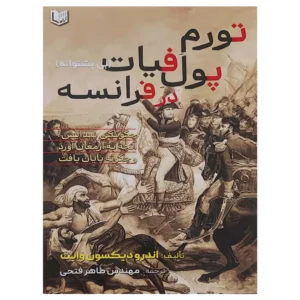 کتاب تورم پول فیات در فرانسه