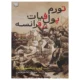 کتاب تورم پول فیات در فرانسه