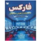 کتاب فارکس با استفاده از هوش مصنوعی
