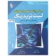 کتاب چرخه روزانه و استخرهای نقدینگی لیت تریدینگ
