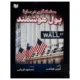 کتاب معامله گری در سایه پول هوشمند