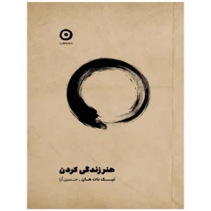 کتاب هنر زندگی کردن حسین ارا