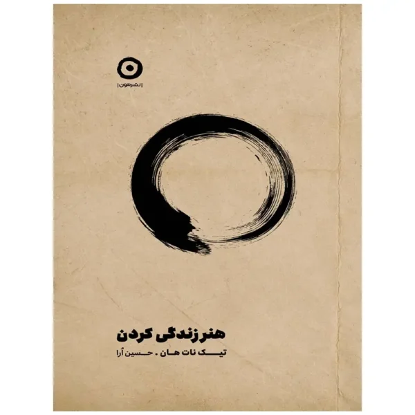 کتاب هنر زندگی کردن حسین ارا