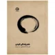 کتاب هنر زندگی کردن حسین ارا