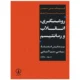 کتاب روشنگری انقلاب و رمانتیسم