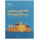 کتاب بلاک چین به زبانی ساده برای همه