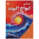 کتاب مبانی امواج الیوت